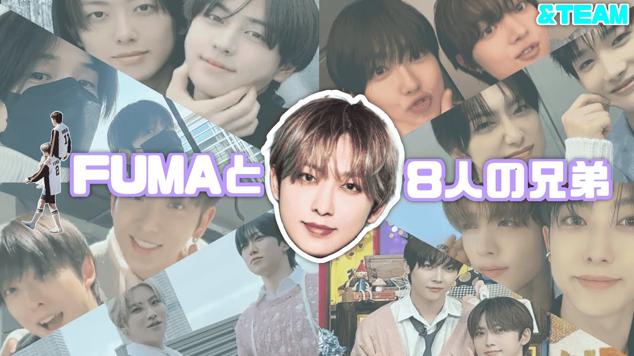 &TEAM/ケミ集?】次男FUMAと愉快な8人の兄弟たち?‍♂️ - YouTube