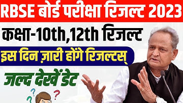 RBSE Board 10th,12th Result 2023 | Rajasthan Board Exam Result Kab Aayega Arts,Science,Commerce
