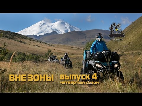 ВНЕ ЗОНЫ Джилы-Су