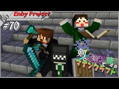 #70「剣と魔法で旅するマインクラフト」【Java1.19.2 MOD有】