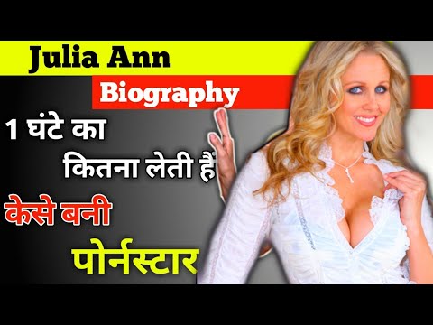 Julia Ann Biography in Hindi | Age | Husband | Son | Family | Wiki | Networth Facts about Julia Ann