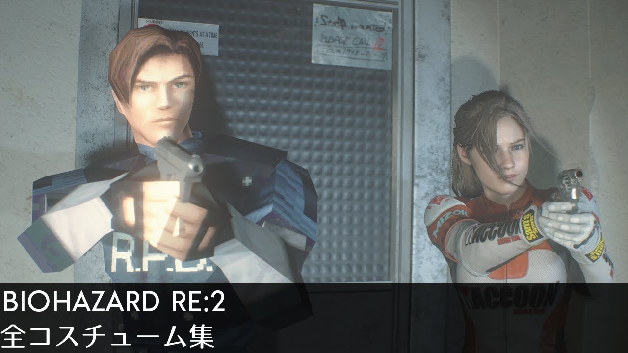 バイオハザードre 2 全コスチューム集 Youtube