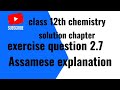 Solution chapter ex question 2.7, class 12th chemistry, Assamese explanation #boardexam #chemistry 