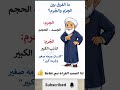 فروقات لغوية معلومات اكسبلور فكرتين علم النفس فكروني ترند اقنباسات