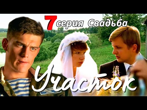 КУЛЬТОВЫЙ НАРОДНЫЙ СЕРИАЛ С СЕЛЬСКИМ КОЛОРИТОМ Детектив Комедия 'УЧАСТОК', 7 серия
