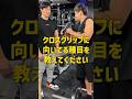 クロスグリップに向いている筋トレ種目を開発者の久野さんに聞いてみた