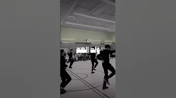 دبكة اغنية جيناك الجديده Alshami اكسبلور الشامي اغاني Shorts دكتور جيناك Video ترند لايك 