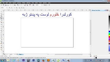 coreldraw basic tutorial in pashto lesson 04