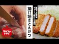 【下味冷凍】豚ロース肉の塩糀漬け やわらか揚げ焼きとんかつ／マルコメオリジナルレシピ動画