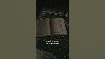 راحة نفسية💕حالات واتس اب قران/مقاطع دينية قصيرة آيات قرانية/ستوريات انستا#قرآن