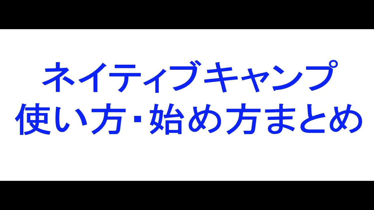 Nativecamp ネイティブキャンプ の使い方 登録画面案内 Youtube