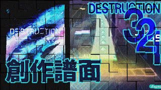 【プロセカ創作譜面】DESTRUCTION 3,2,1