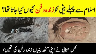 Why Arabs Used to Bury Their Baby Girls Alive ? | Tragic Facts About Pre-Islamic Arabia | INFOatADIL