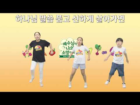 이것이 우리의 삶 | 2021 여름성경학교 | 사랑인 초등부 | 예수님은 나의 소망