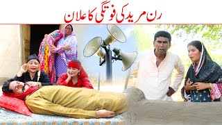 Ran Mureed ka elan//Ramzi Sughri, Koki, Jatti, & Mai Sabiran,Bhotna, New Funny Video By Rachnavi Tv