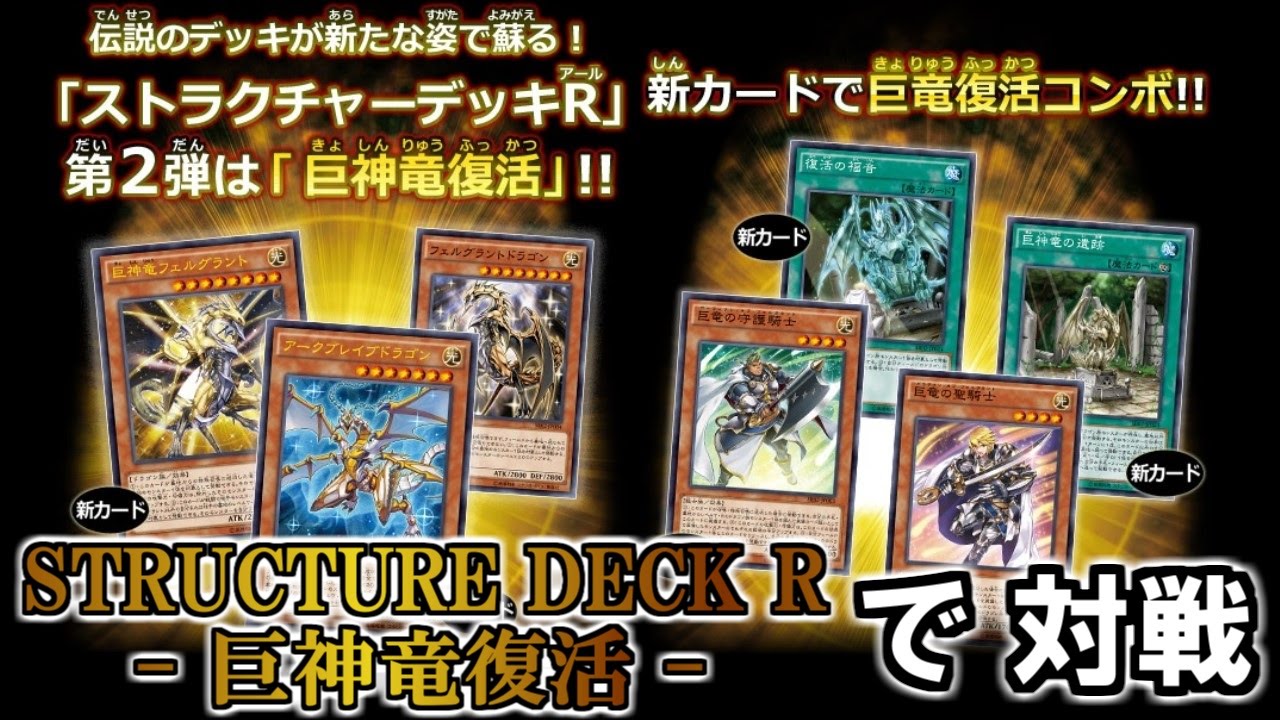 遊戯王ads 対戦動画 Structure Deck R 巨神竜復活 ブリリアント巨神竜 トッティ遊戯王ｃｈ 16 Vol Youtube