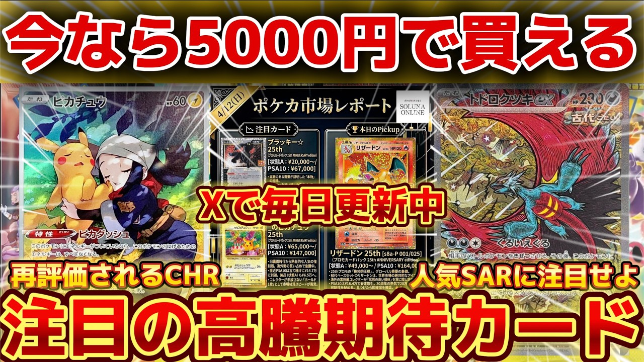 ポケカ高騰】今なら5000円で買える！注目に高騰期待カード！ - YouTube