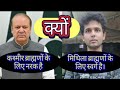 कश्मीर मुसलमान क्यों बन गया और मिथिला क्यों नहीं?#castecensusinbihar #kashmir #mithila #brahman #gk 