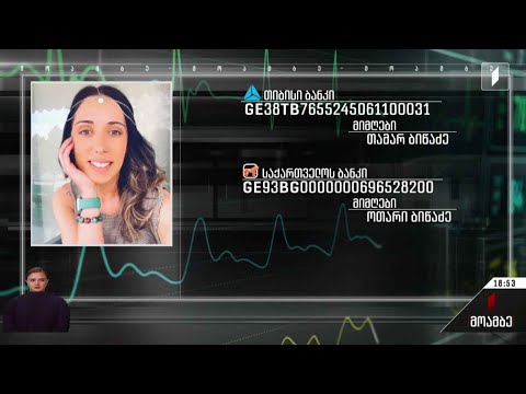 საქველმოქმედო განცხადება