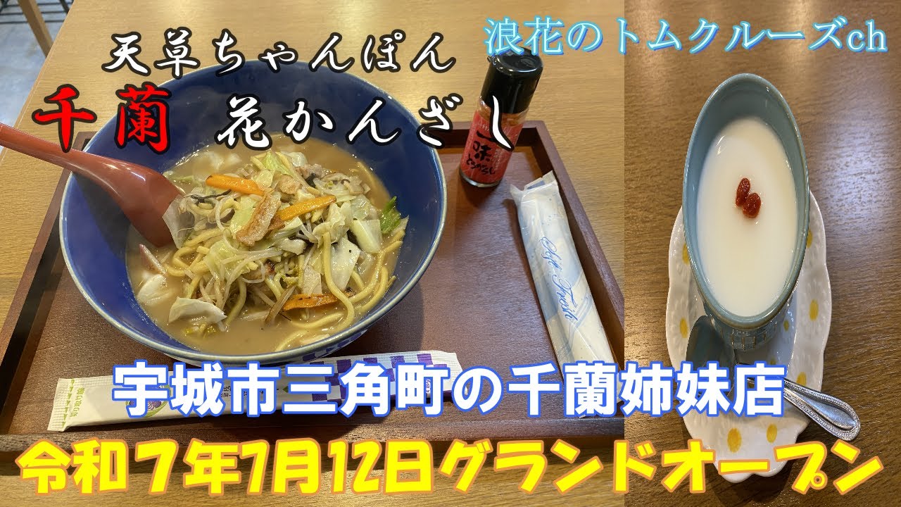 Kumamoto Gourmet] [Senran Hanakanzashi] Senran sister store in