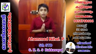 CODE 44 || സ്വാതന്ത്ര്യ ദിന ഓൺലൈൻ പ്രസംഗമത്സരം || മാന്ത്രികച്ചെപ്പ് || Manthrikacheppu