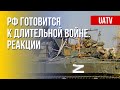 Россия затягивает войну. Как реагируют Украина, ЕС и НАТО. Марафон FreeДОМ