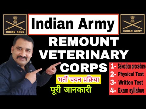 How to join remount veterinary Corps Indian Army| nursing assistant|  RVC bharti notification 2021|