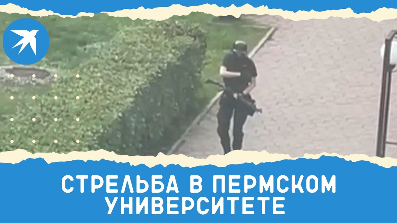 Студент открыл стрельбу в Пермском университете
