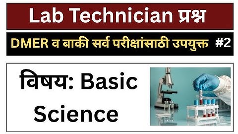 Lab technician 100+ mcq | dmer lab technician | dmer lab technician question paper |dmer today paper