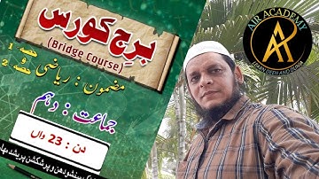 SSC Bridge Course || Maths Day - 23 || Urdu Medium || Maharashtra Board