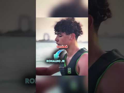 رونالدو وجونيور على الجت سكي الحذر مقابل الجنون كرة القدم