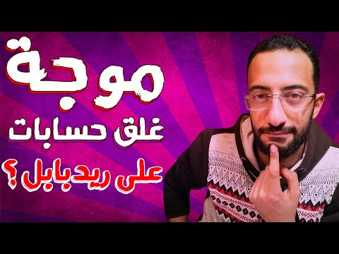 فيديو: ما هي موجة الحظر؟