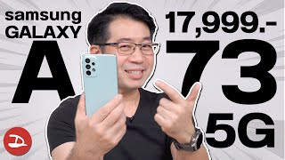 รีวิว Samsung Galaxy A73 5G รุ่นท็อปซีรี่ส์ A ที่หลายคนรอ