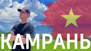 видео: Камрань (Пригород Нячанга, что посмотреть) картинка: Камрань (Пригород Нячанга, что посмотреть)