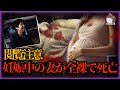 【閲覧注意】孕婦が突然死し、ベッドには多量の○液が…5年後の衝撃的な真実【事件再現チャンネル】#怖い話 #ミステリー #事件考察