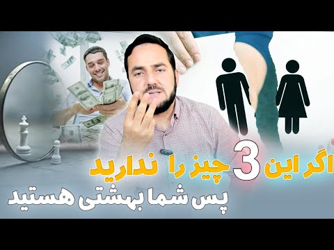 تصویری: 5 روش برای رفتار باحال