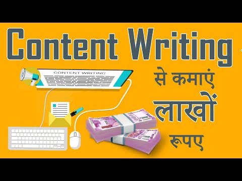 Content writing kya hai ? se paise kaise kamaye कंटेंट राइटिंग क्या है- aap ghar baithe bahut asani $1000 per month k...