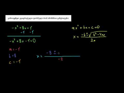 დამუშავებული მაგალითი: კვადრატული განტოლების ფორმულა (მაგალითი 2)