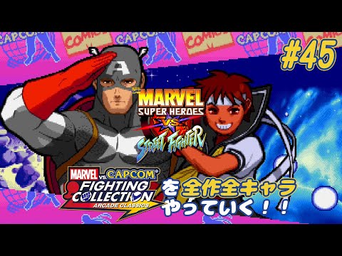 MARVEL SUPER HEROES VS. STREET FIGHTER: U.S. Agent & Sun-tanned
