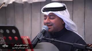 علي عبدالله - اشوفك وين يا مهاجر