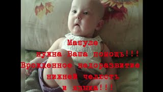 Те100стерон - Поможем детям (Маша Плешивцева)