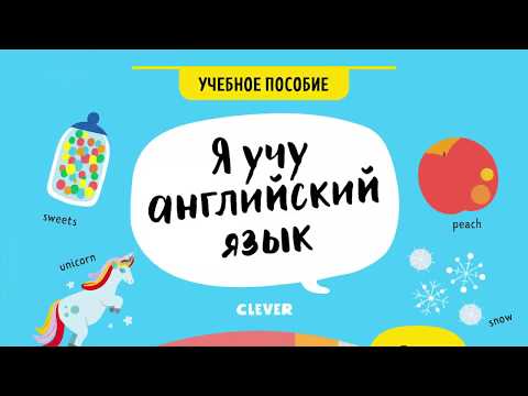 Hello English! - Учебное пособие (6+)