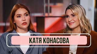 Катя Конасова - о разоблачении блогеров: Лерчек и Ивлеевой, дело Брауде и травля в сети