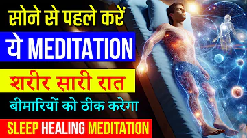 रात्रि ध्यान | Night Sleep Meditation | Heal your Body |Healing Meditation | Peeyush Prabhat