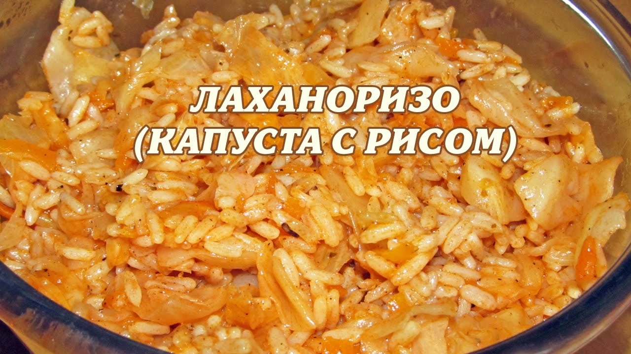 Капуста С Рисом Рецепт С Фото