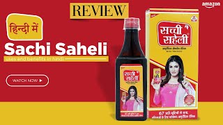 Sachi Saheli uses and benefits in Hindi | Sachi saheli syrup ke fayde with price (Amazon)