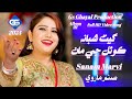Git Shabana Koyal Je Sanam Marvi Full HD Video Song Album 01 Gs Ghayal Production 2024 Git Shabana Koyal Je Sanam Marvi Full HD Video Song Album 01 Gs Ghayal Production 2024