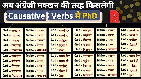 Get का पूरा use हिन्दी में | GET use english | Causative Verbs in English Grammar