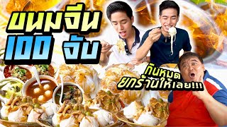 กินหมดยกร้านให้!! ขนมจีนเส้นสด100จับ น้ำยา9ชนิด