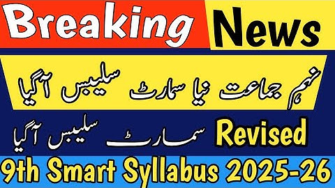 9th Class Smart Syllabus Revised 2025 | Punjab Board All Subjects New Update | Model Papers